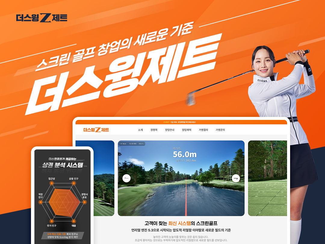 더스윙Z 화면