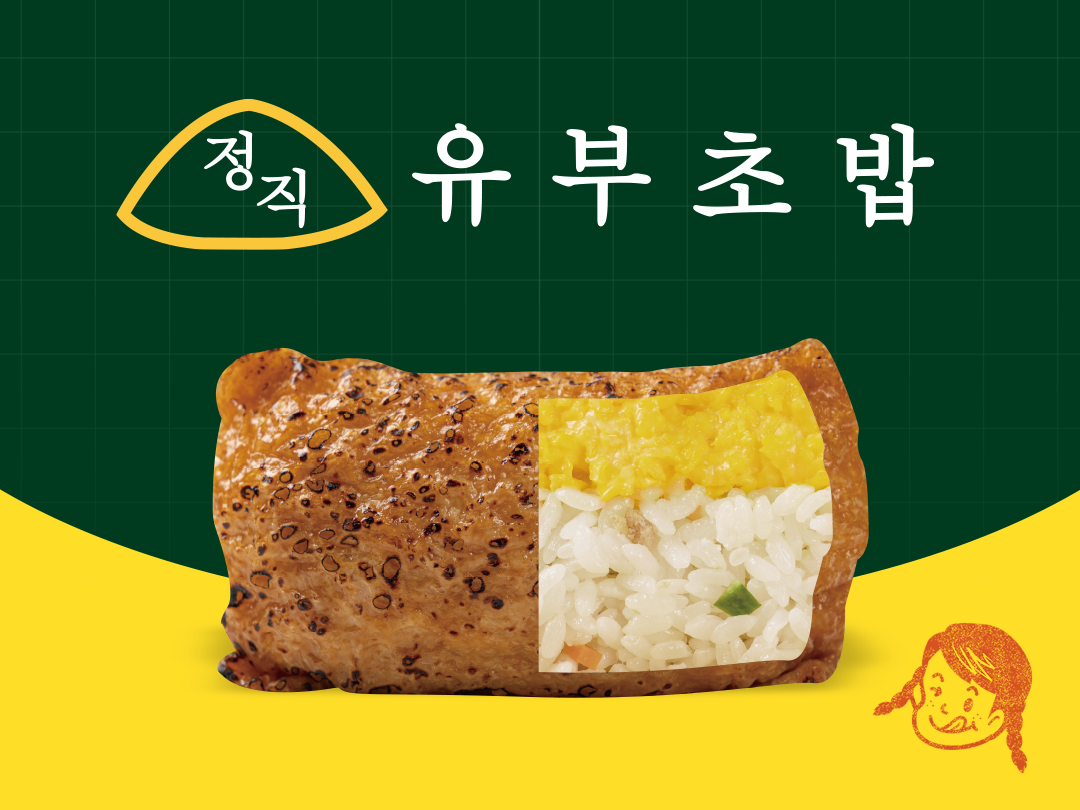 정직유부 화면
