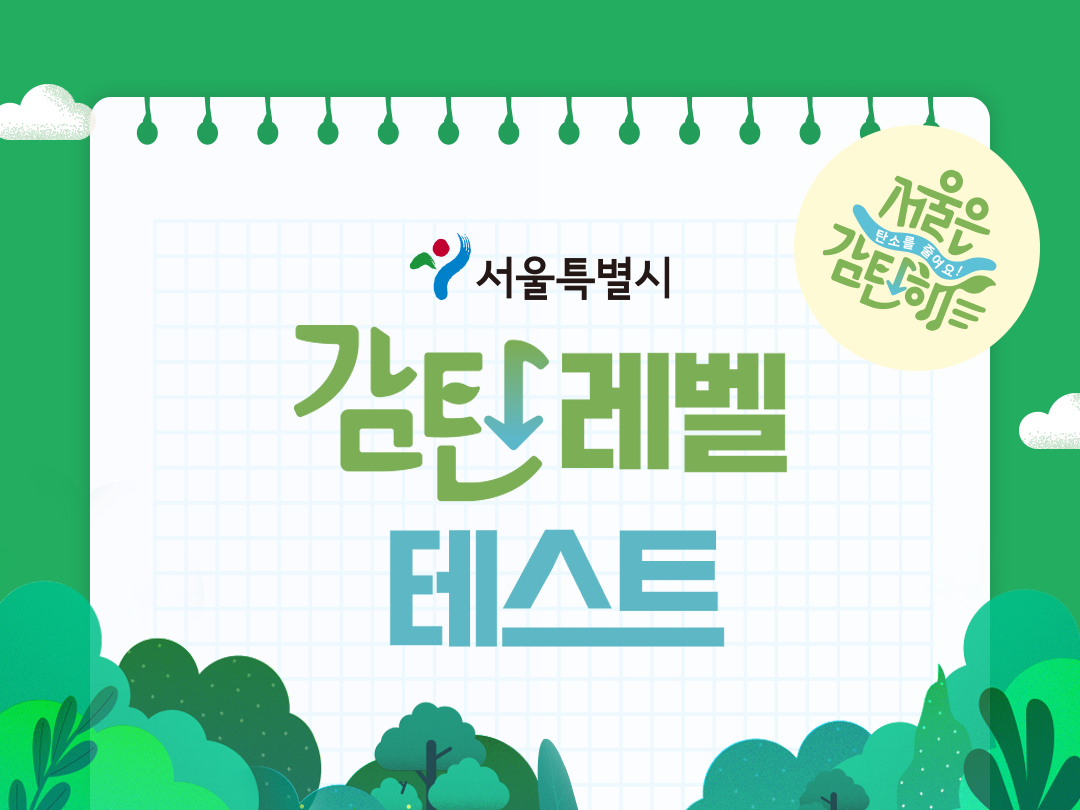 오픈마인드 감탄레벨테스트 화면