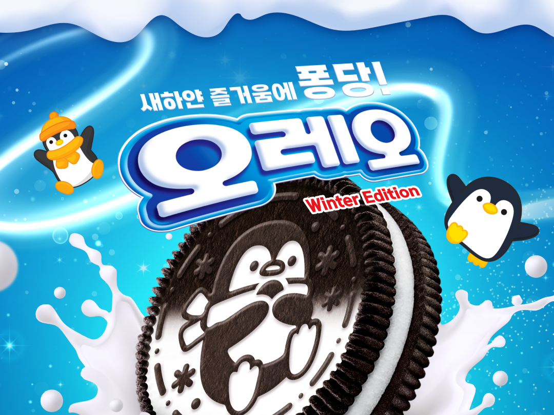 오레오 윈터 에디션 화면