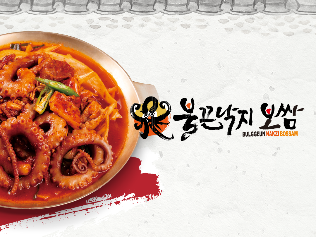 불끈낙지&보쌈 화면