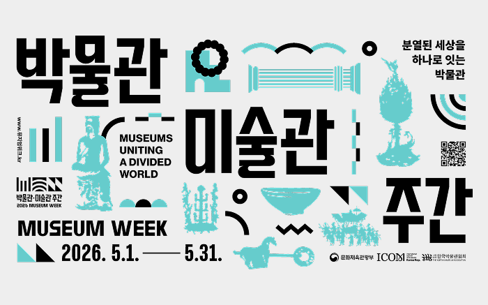 2026 박물관·미술관 주간 화면