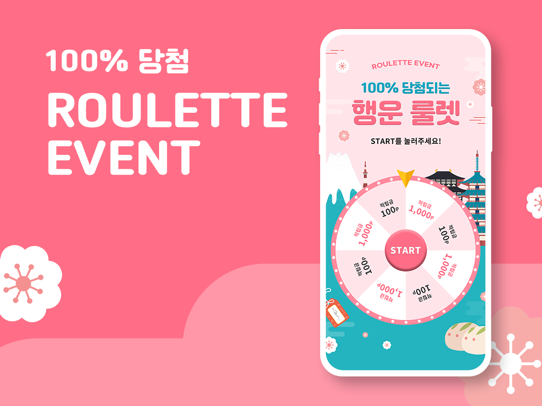 행운 룰렛 화면